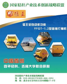 國家秸稈產業聯盟丨秸稈成新型建材再利用變身 綠色混凝土