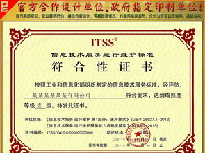 信息技術(shù)服務(wù)運(yùn)行維護(hù)標(biāo)準(zhǔn)符合性證書(shū)模板（計(jì)算機(jī)軟件開(kāi)發(fā)）