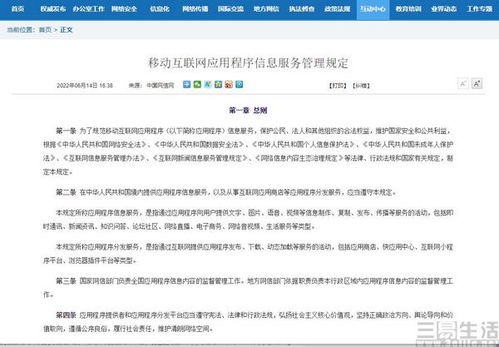 《移動互聯網應用程序信息服務管理規定》修訂版發布，信息技術咨詢服務迎來新規范與機遇